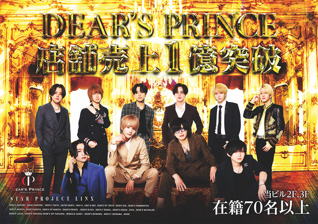 DEAR'S PRINCEの求人画像